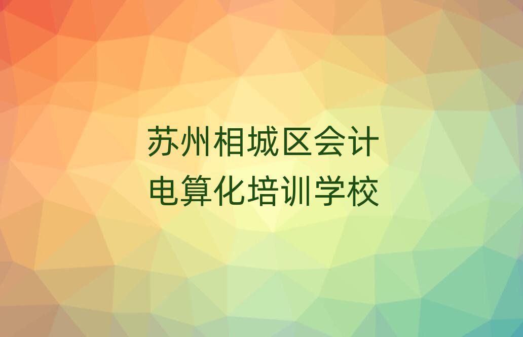 2025Kǅ^(q)Л]Е(hu)Ӌ(j)㻯Ӗ(xn)