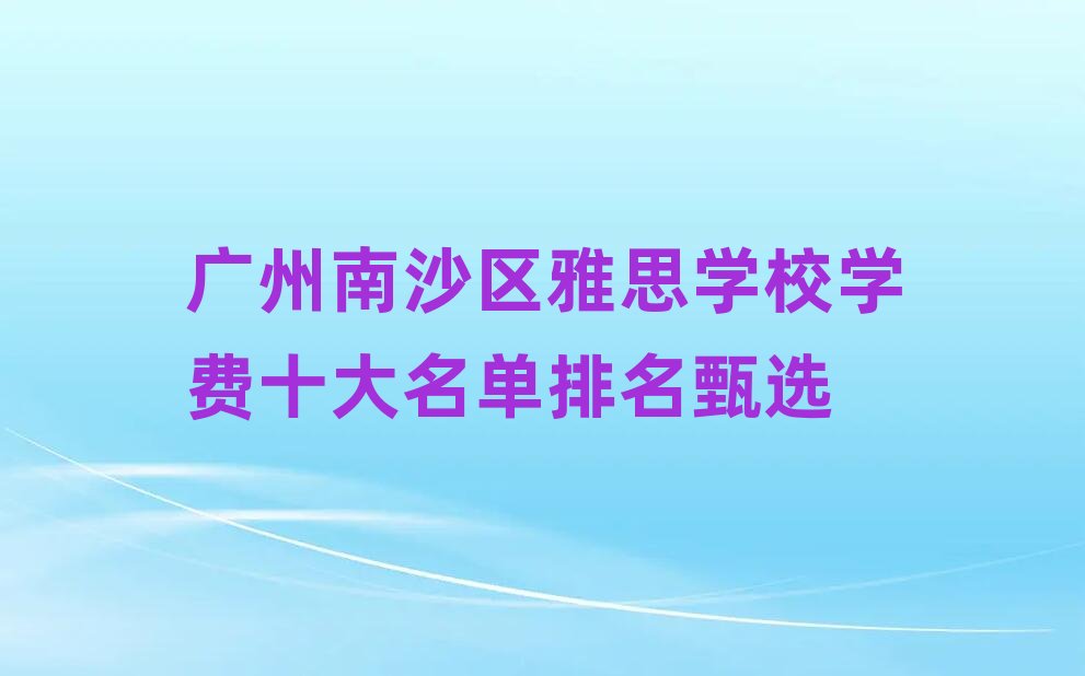 �V����ɳ�^��˼�WУ�W�Mʮ�������������x