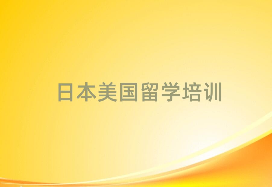 �ձ�����^�Wˇ�g��W�ČWУ����ǰʮ���γ��t