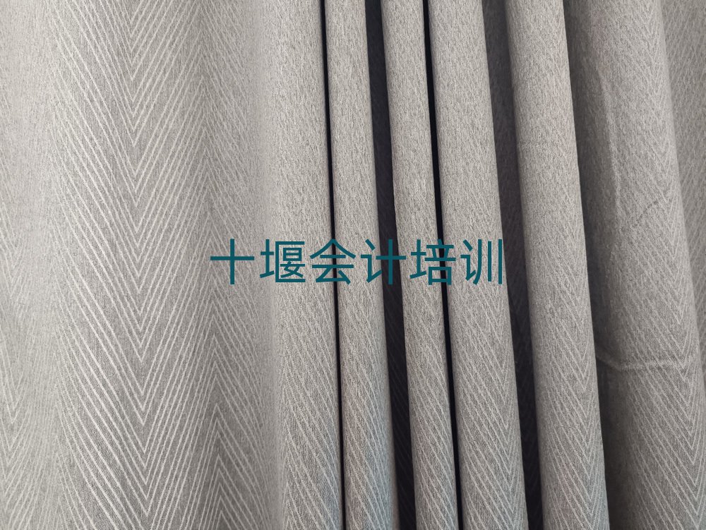 十堰張灣區會計培訓班名單