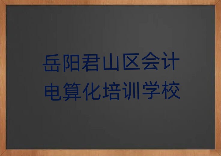 ��ꖾ�ɽ�^(q��)�W(xu��)��(hu��)Ӌ(j��)��㻯ȥ�Ă�(g��)�W(xu��)У