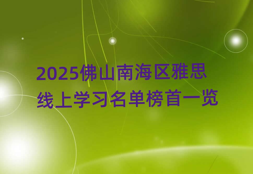 2025��ɽ�Ϻ��^��˼���όW�����ΰ���һ�[