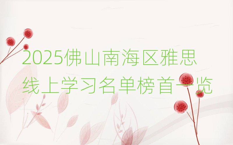 2025��ɽ�Ϻ��^��˼���όW�����ΰ���һ�[