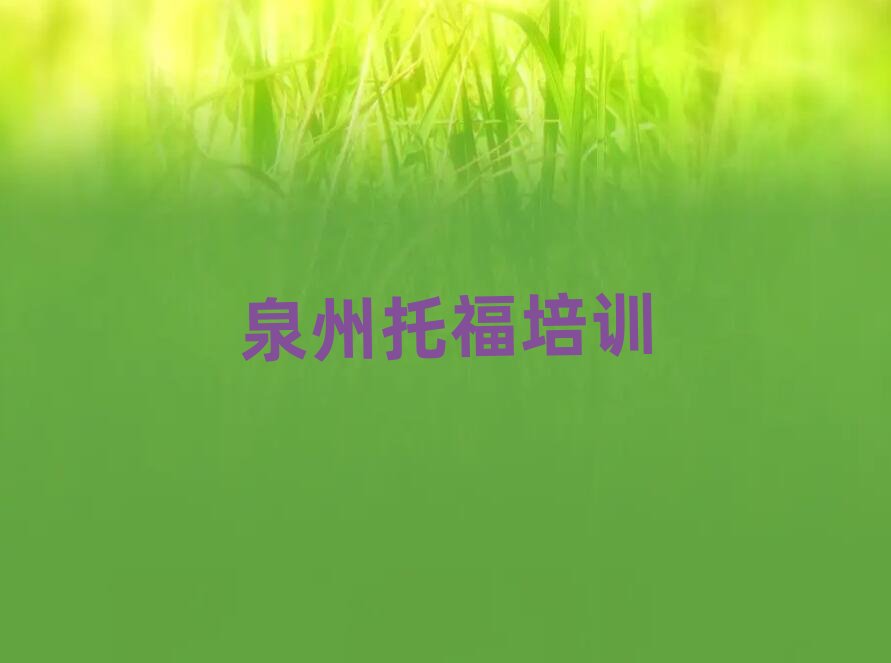 2025��Ȫ��Ȫ�ۅ^�и��WУ��Ӗ�����δ�ȫһ�[