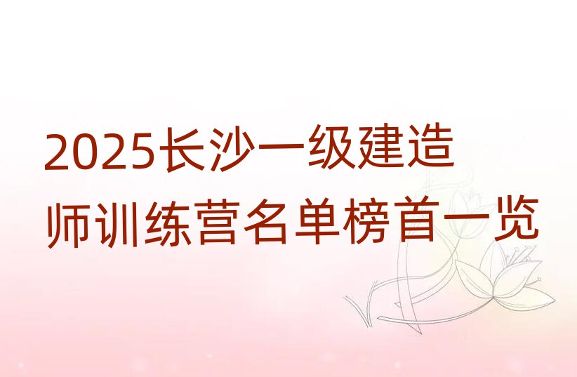 2025�L(zh��ng)ɳһ��(j��)���쎟Ӗ(x��n)���I(y��ng)���ΰ���һ�[