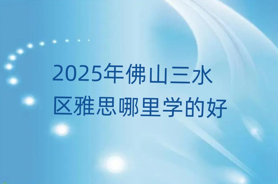 2025���ɽ��ˮ�^��˼����W�ĺ�