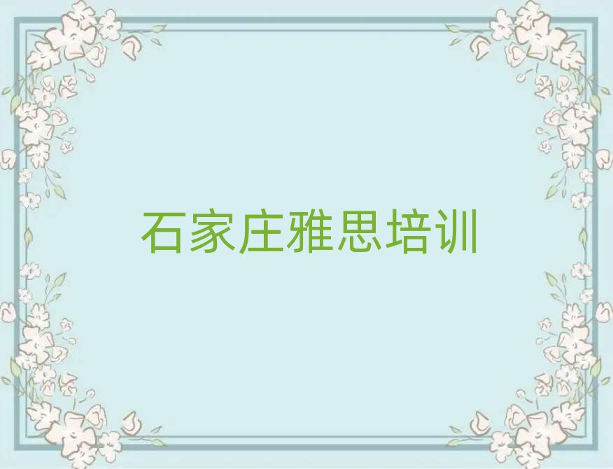 2025��ʯ���f���A�^��������Ҏ����˼�WУ����һ�[