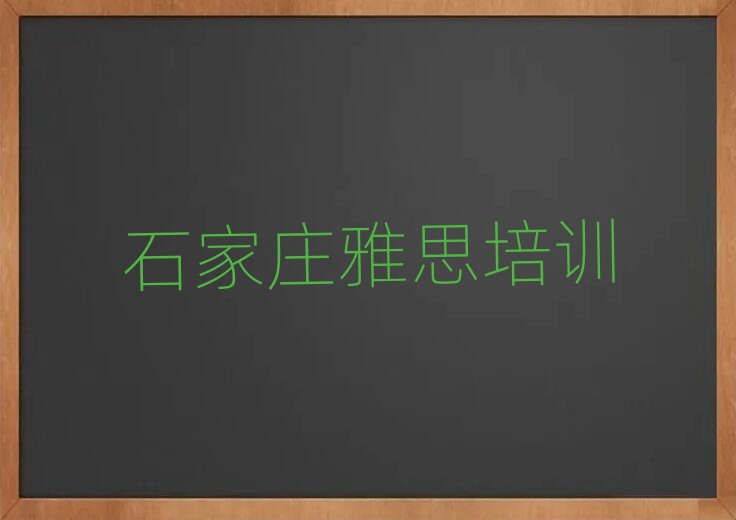 2025��ʯ���f���A�^��������Ҏ����˼�WУ����һ�[