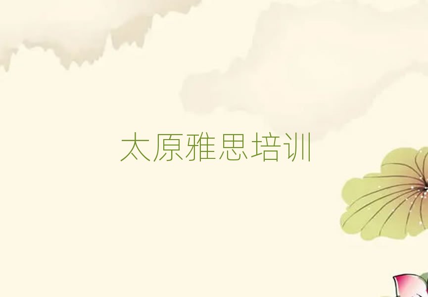 ̫ԭ��˼��Ӗ�WУ����ǰʮ