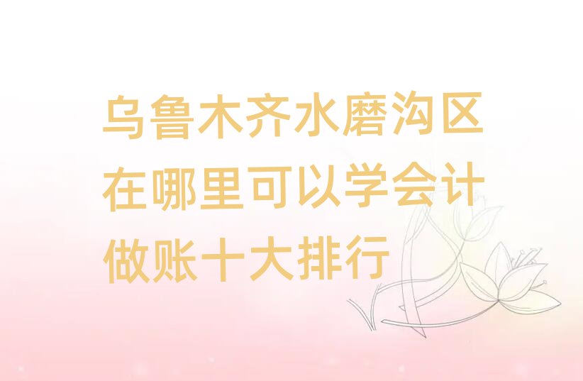 ľRˮĥυ^(q)ԌW(xu)(hu)Ӌ(j)~ʮ
