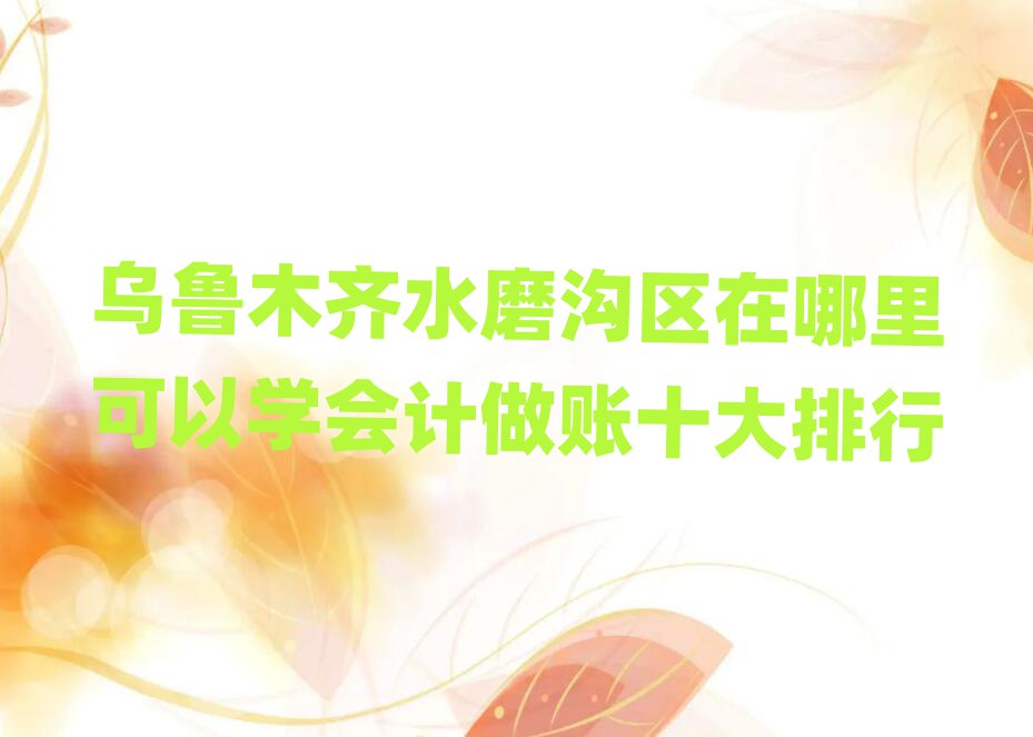 ľRˮĥυ^(q)ԌW(xu)(hu)Ӌ(j)~ʮ