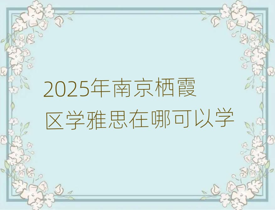 2025���Ͼ���ϼ�^(q��)�W(xu��)��˼���Ŀ��ԌW(xu��)
