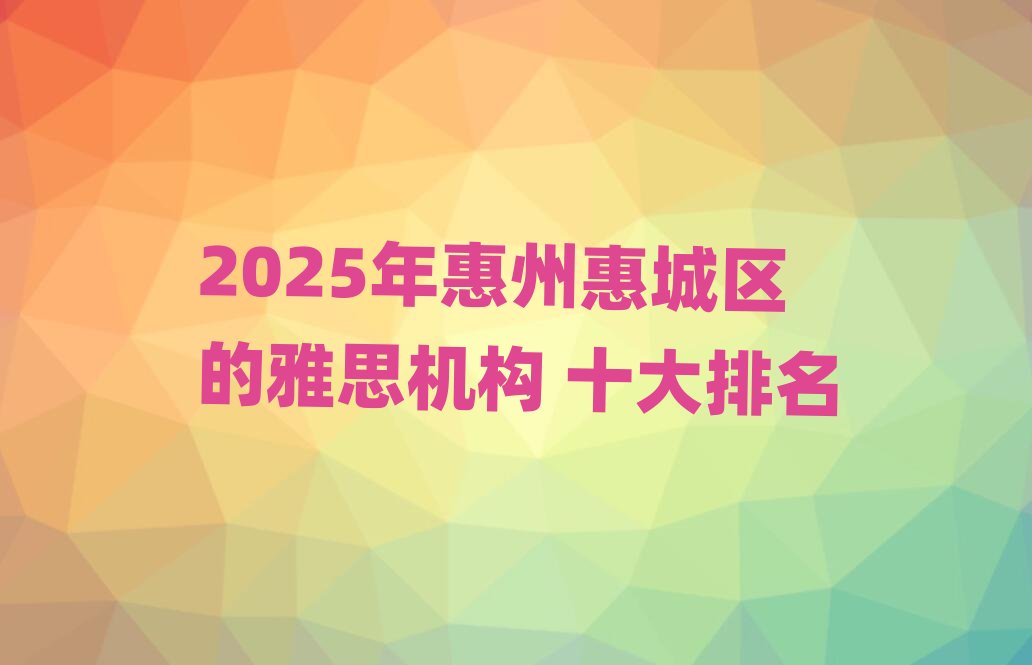 2025����ݻݳǅ^(q��)����˼�C(j��)��(g��u) ʮ������