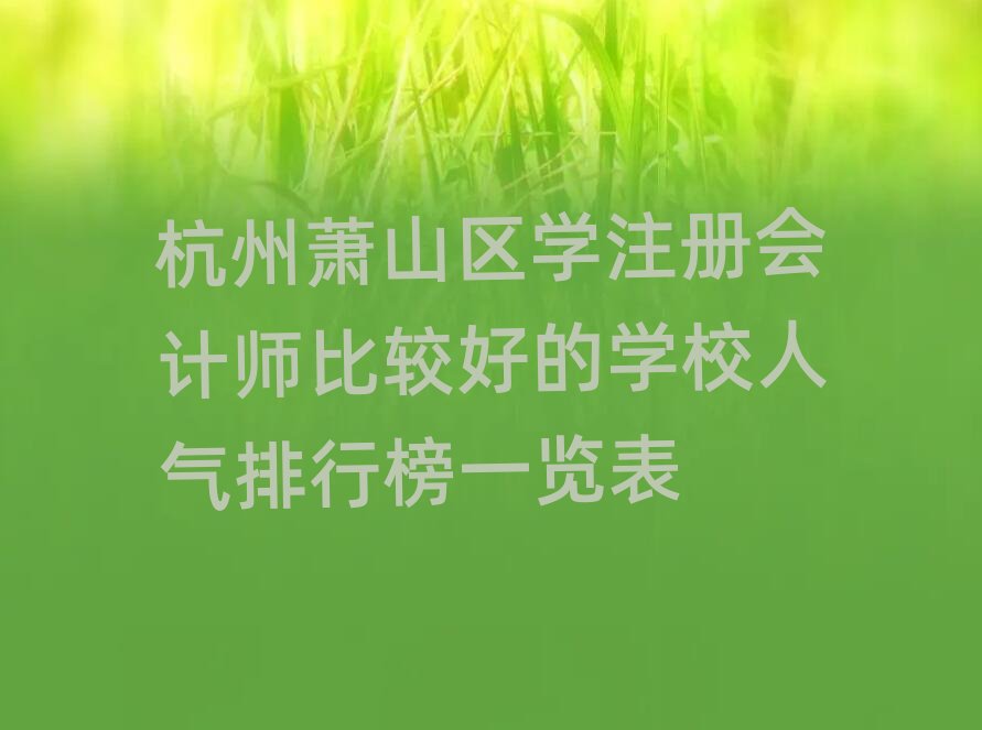 ����ʒɽ�^�Wע�ԕ�Ӌ�����^�õČWУ�˚����а�һ�[��