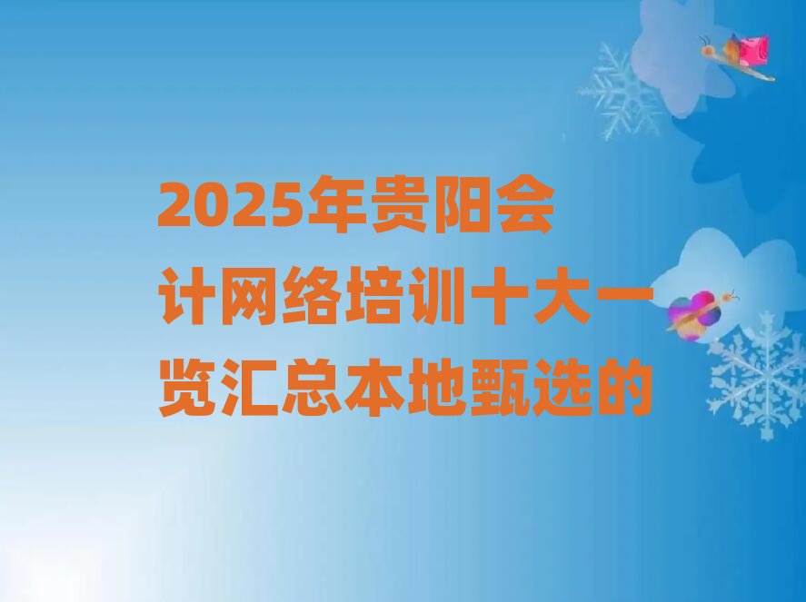 2025���Fꖕ�Ӌ(j��)�W(w��ng)�j(lu��)��Ӗ(x��n)ʮ��һ�[�R���������x��