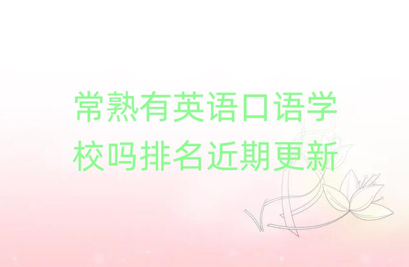 ������Ӣ�Z���Z�WУ���������ڸ���