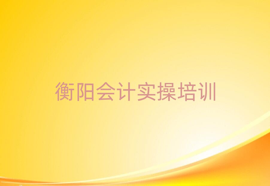 2025����(y��ng)��(hu��)Ӌ(j��)��(sh��)����Ӗ(x��n)�M(f��i)���һ�[���]���а�