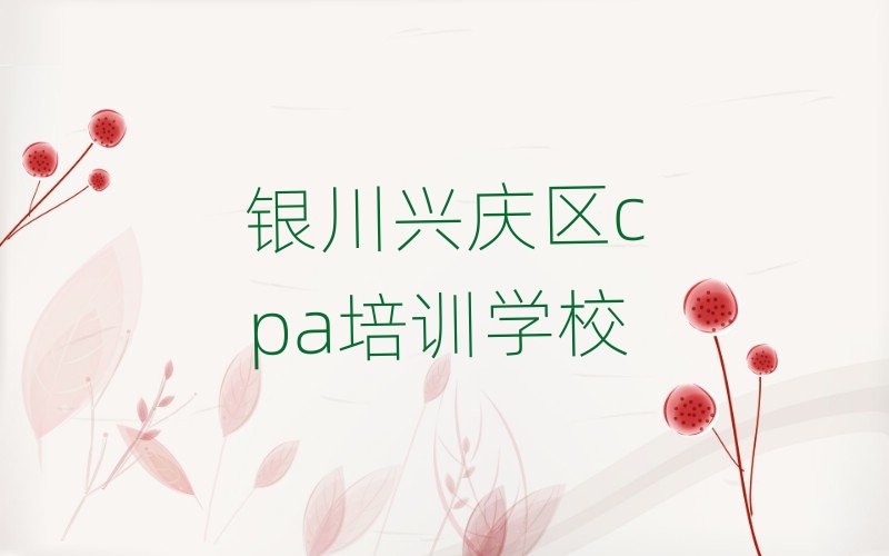 �y���d�c�^(q��)���ЌW(xu��)cpa�����ڱ��õ�