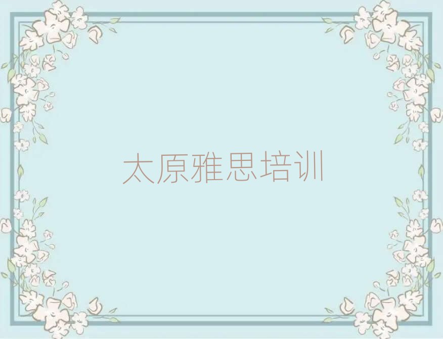 2025��̫ԭ��˼�W�j�W������������