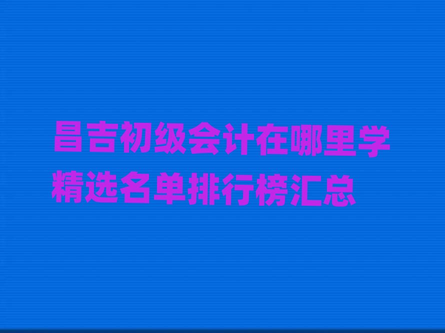 ��������(j��)��(hu��)Ӌ(j��)������W(xu��)���x�������а�R��