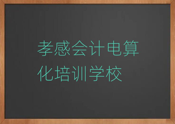 ТʲôÕ(hu)Ӌ(j)㻯W(xu)Уνһ[