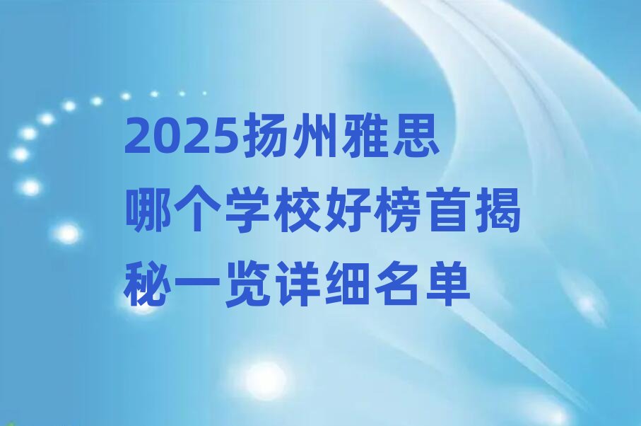 2025�P����˼�Ă��WУ�ð��׽���һ�[Ԕ������