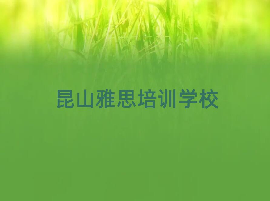 ��ɽ��������ԌW(xu��)��˼���׽��չ���һ�[