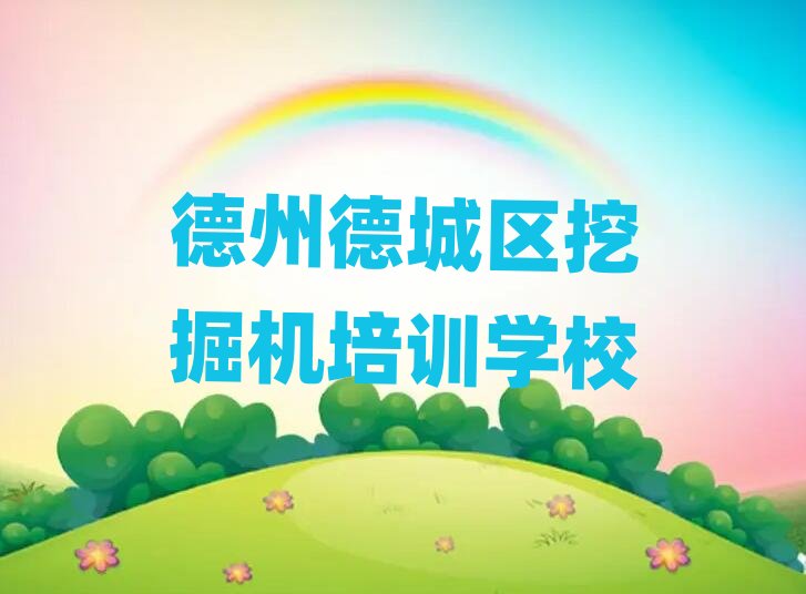 2025���ݵ³ǅ^(q��)�ھ��ھ�C(j��)��Ӗ(x��n)���ο��[����һ�[��