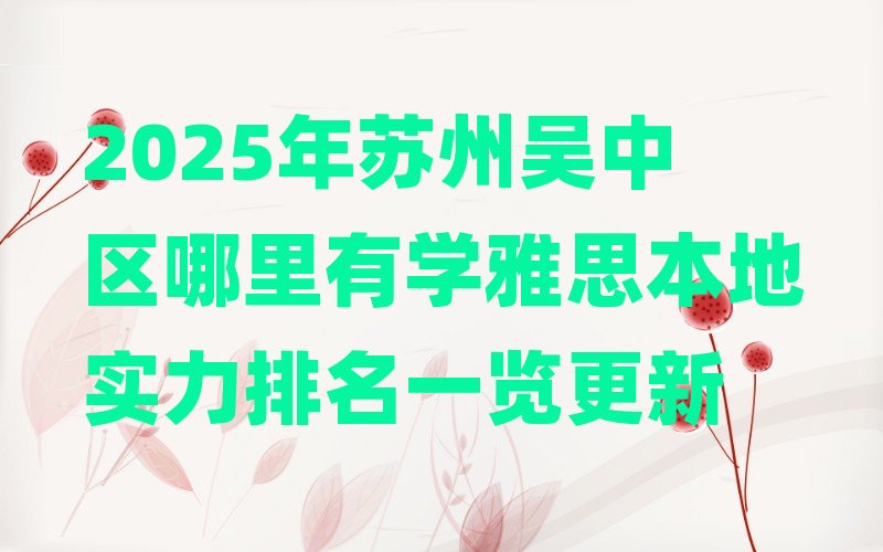 2025���K�݅��Ѕ^(q��)�����ЌW��˼���،�������һ�[����