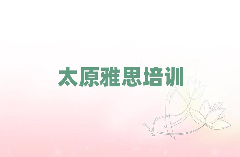 ̫ԭ������˼��Ӗ(x��n)ʮ������