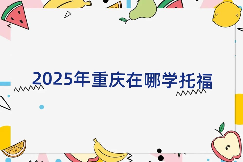 2025���ؑc���ČW(xu��)�и�