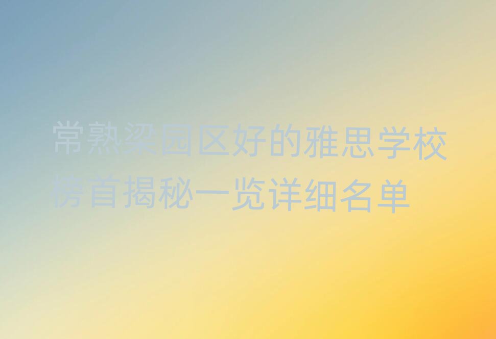 �������@�^�õ���˼�WУ���׽���һ�[Ԕ������