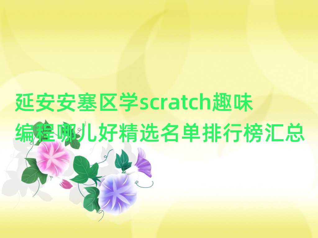 scratchȤζ����