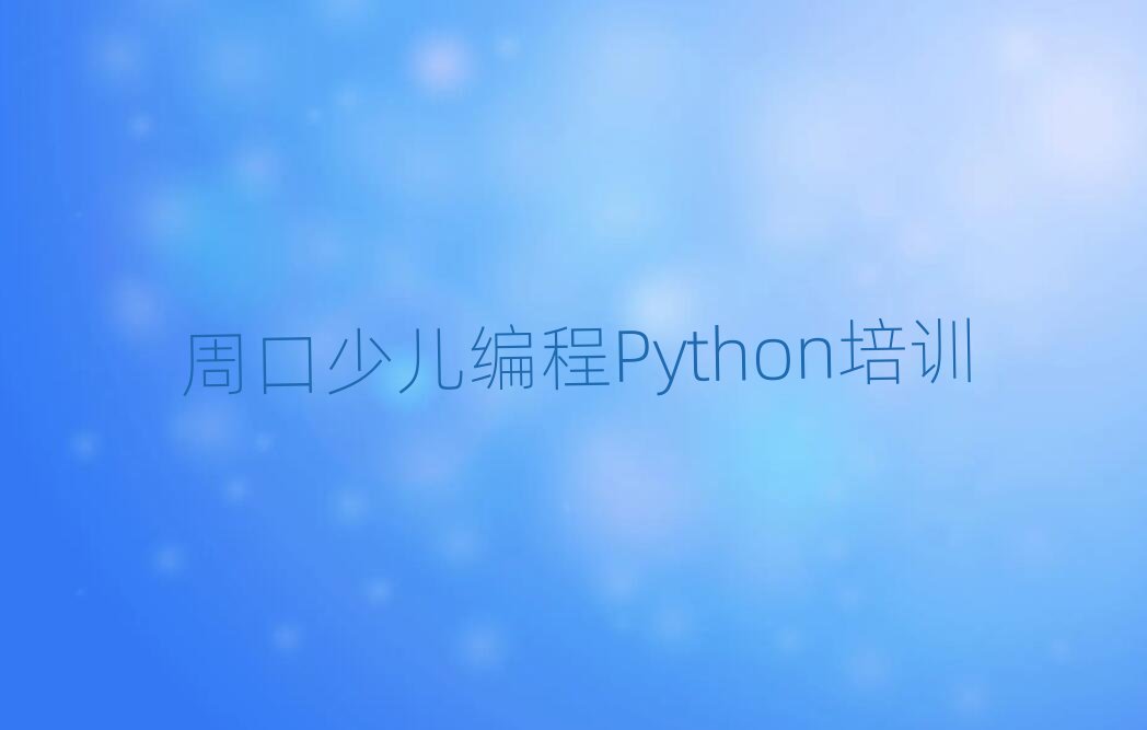�ܿ��ك�����Python-�ك�����Ʒ��18��