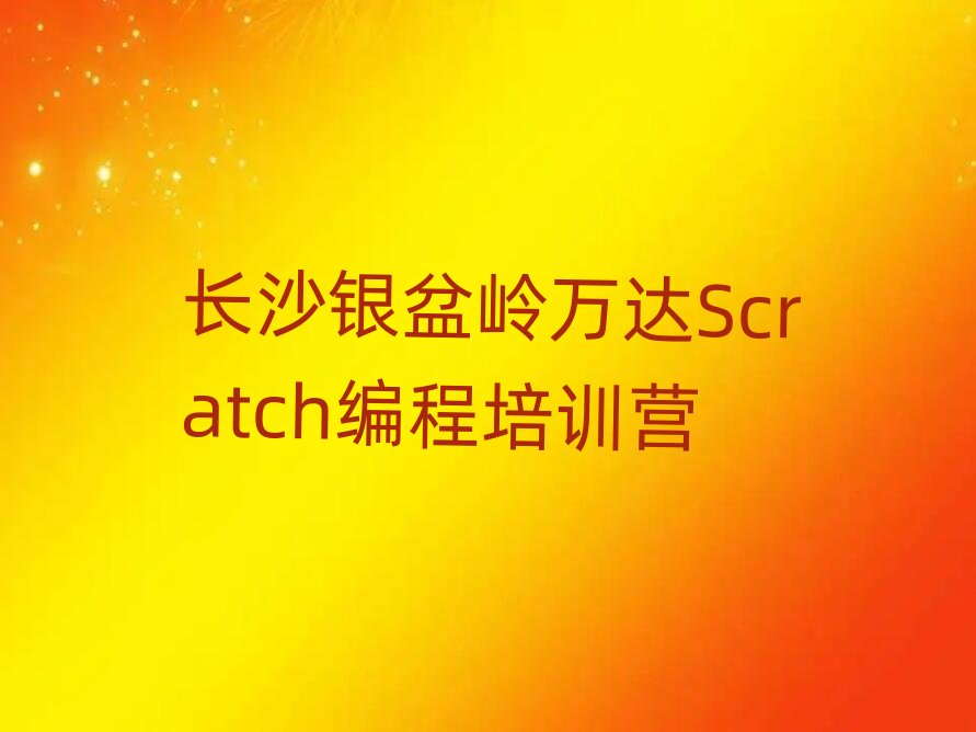 �Lɳ�y��X�f�_Scratch������Ӗ�I