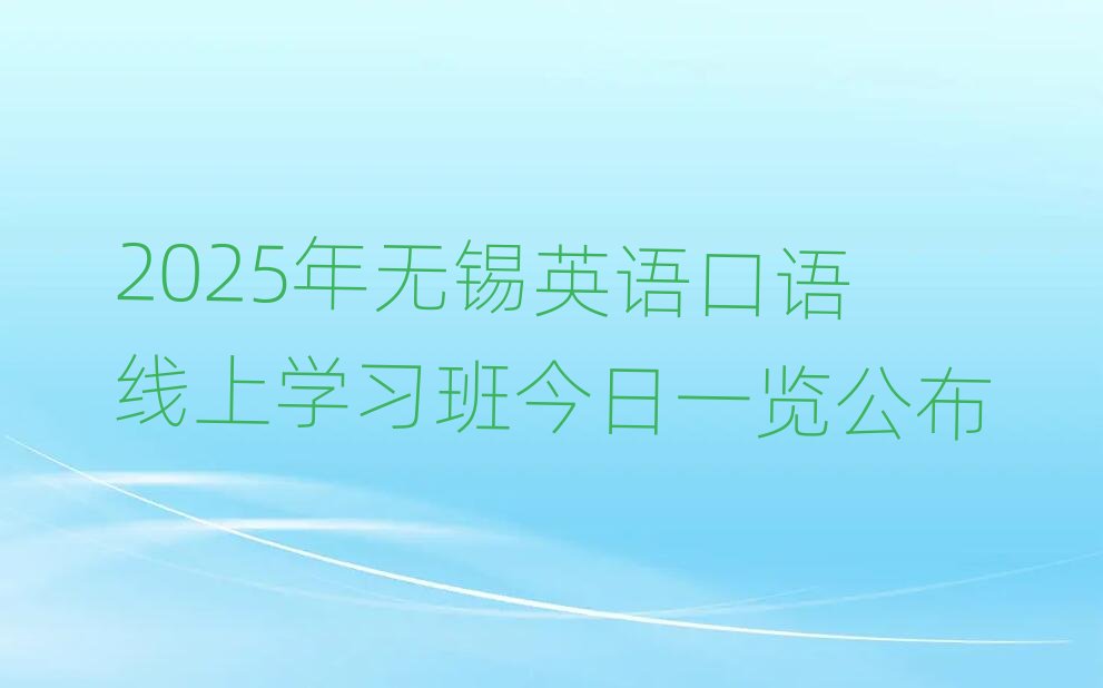 2025��o�aӢ�Z���Z���όW�������һ�[����