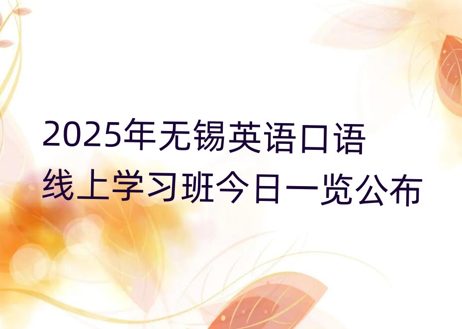 2025��o�aӢ�Z���Z���όW�������һ�[����