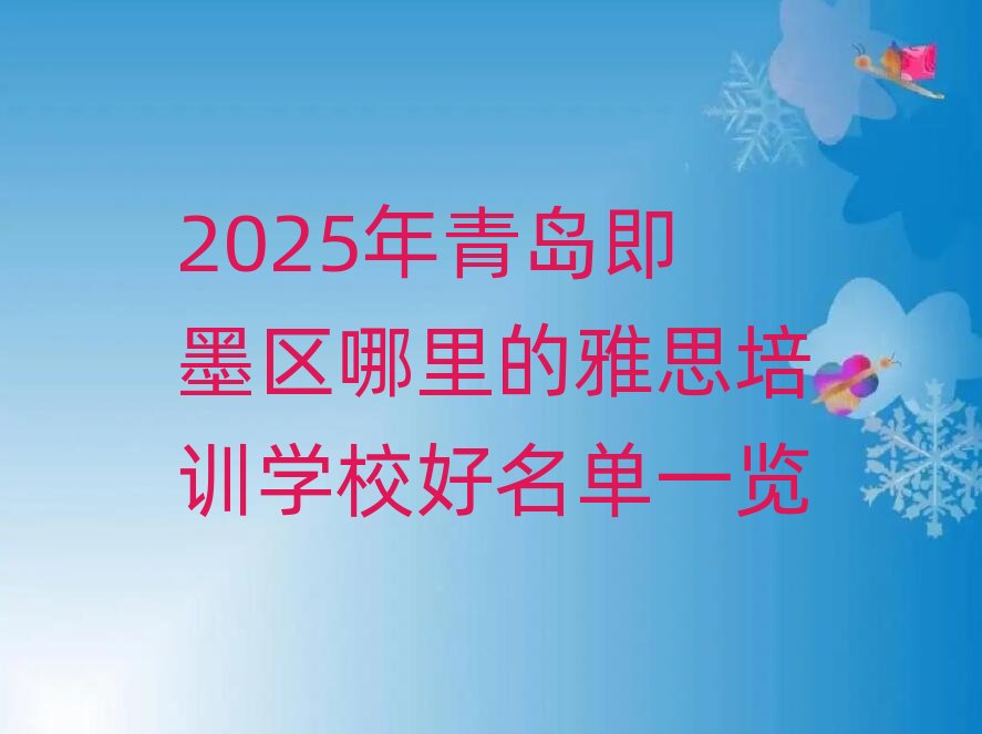 2025�����u��ī�^�������˼��Ӗ�WУ������һ�[