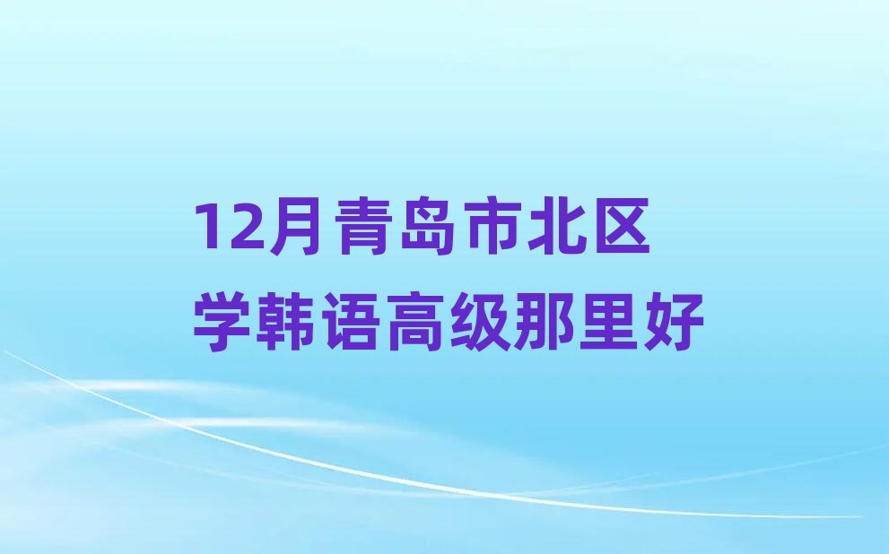 12�����u�б��^(q��)�W(xu��)�n�Z(y��)�߼�(j��)�����