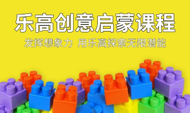 3+樂高創意啟蒙