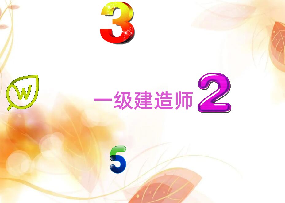 2020年北京哪里有專(zhuān)業(yè)的一級(jí)建造師培訓(xùn)班呢