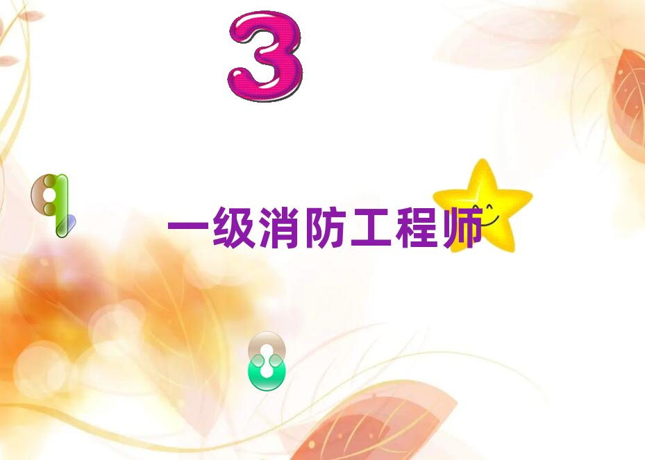 孝感一級消防工程師一對一輔導