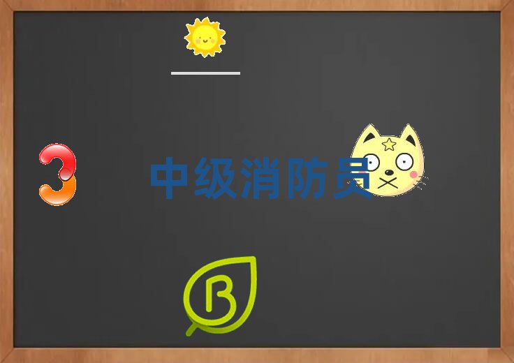 佛山中級消防員培訓學校