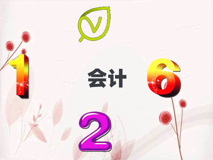 天水初級(jí)會(huì)計(jì)學(xué)校