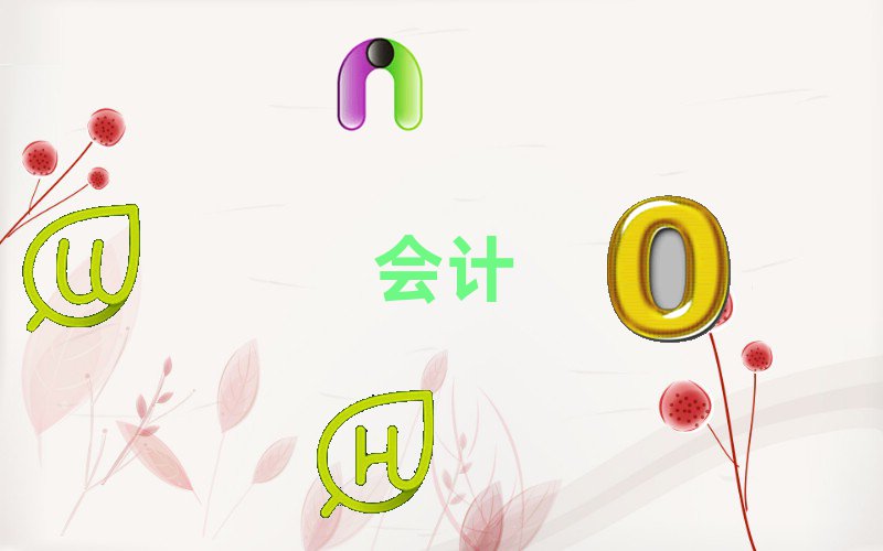4o(w)a(hu)Ӌ(j)Ӗ(xn)ļҺ