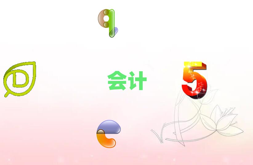 2020年賀州會計證秋季培訓班