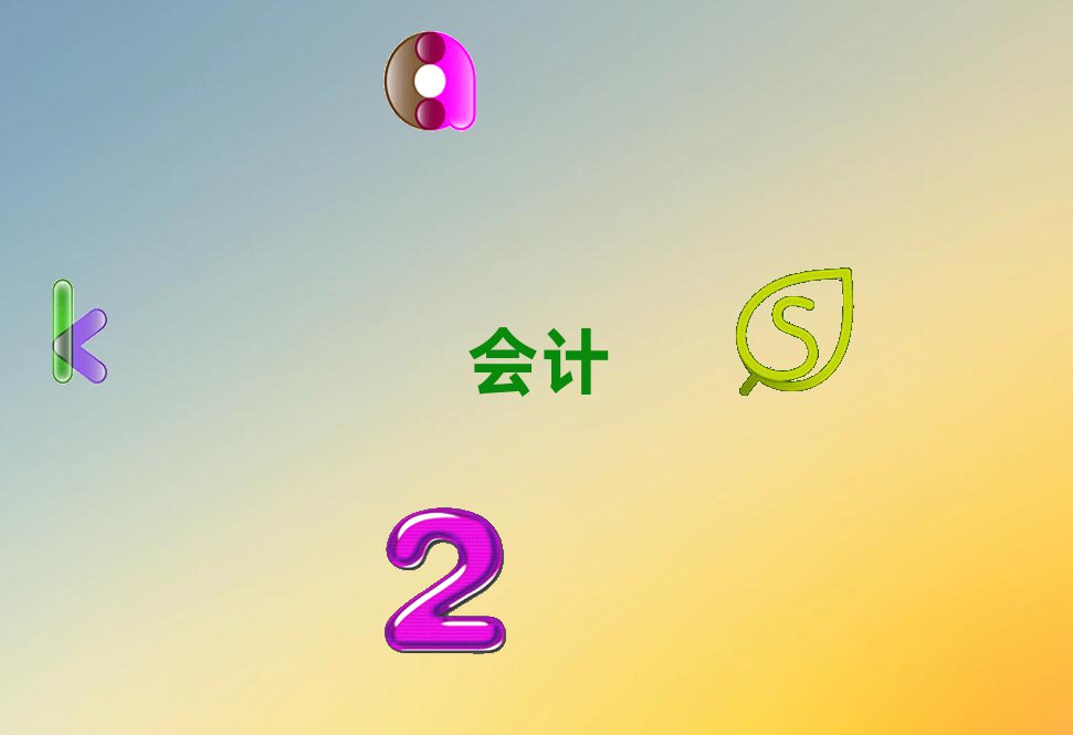 2020年賀州會計證秋季培訓班
