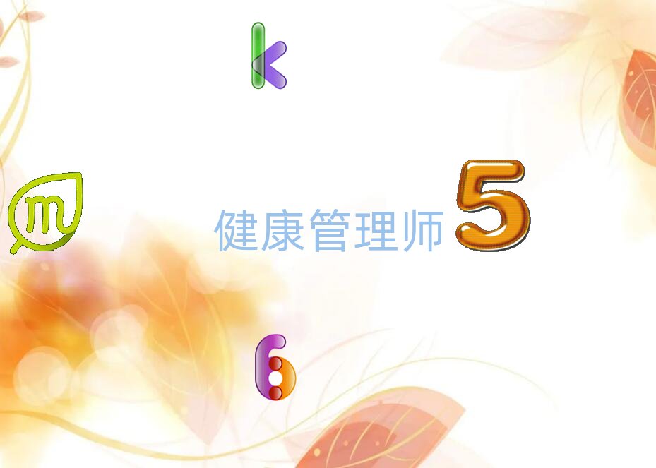 沈陽于洪區健康管理師培訓學校