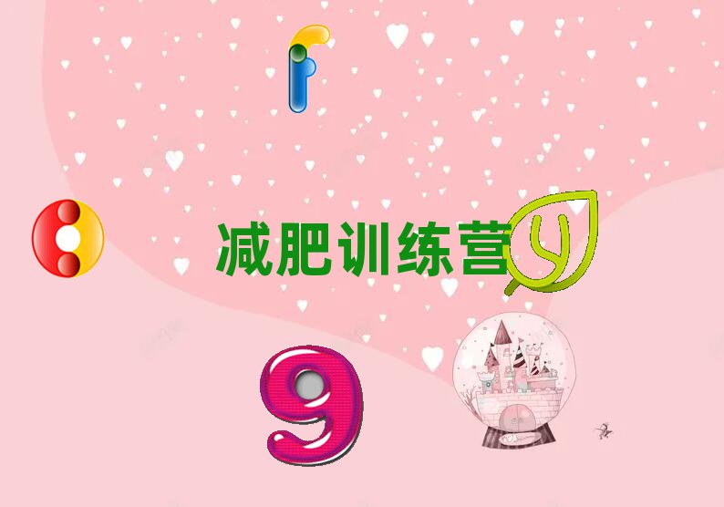 十大2024年蘇州減肥夏令營培訓學校好評度排名名單推薦名單公布排名榜排行榜