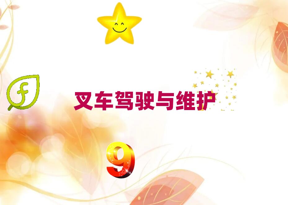 崇州學廈工叉車什么學校好